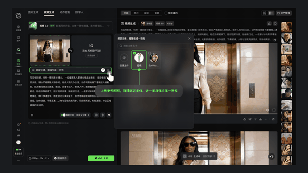 灵视频3.0 全球首创“图生视频 + 主体参考”技术