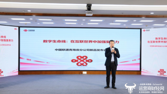 图：中国联通青海省分公司市场部总经理满百鑫发布新产品