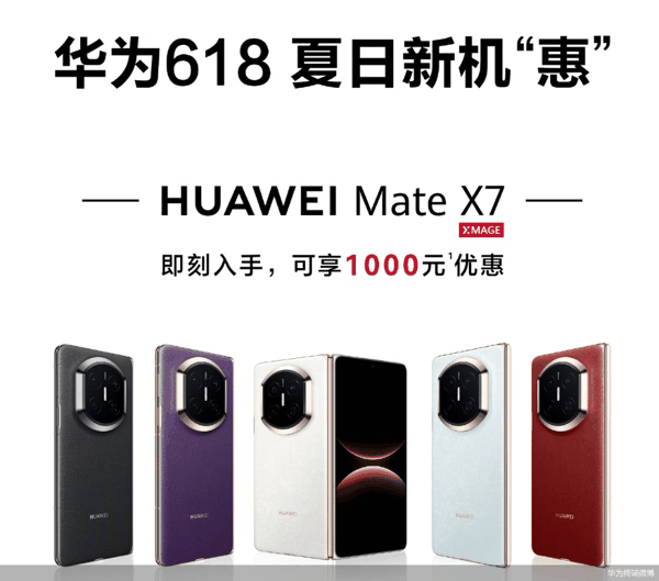 华为终端微博
