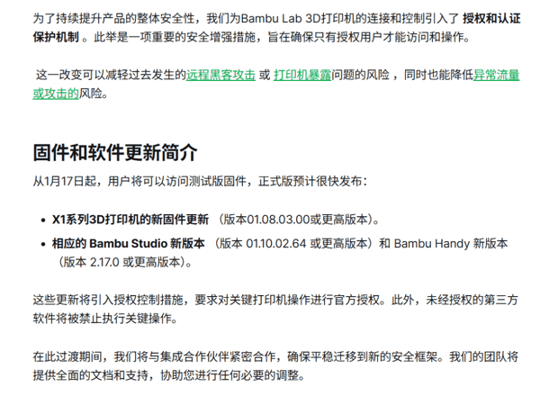 图注：拓竹在官方博客中表示将禁使用止第三方切片器里的网络插件