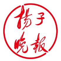 扬子晚报