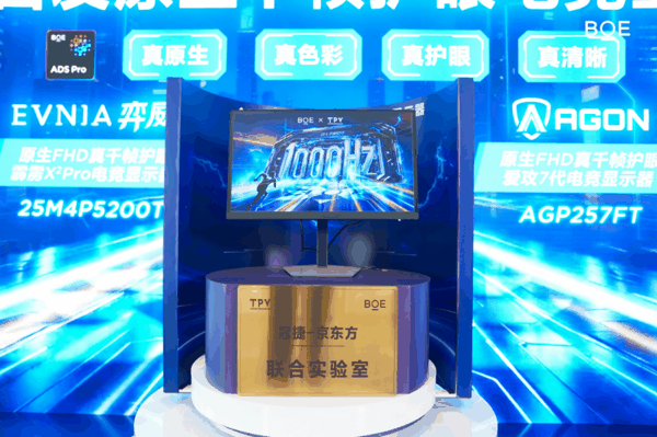 冠捷—京东方联合实验室揭牌