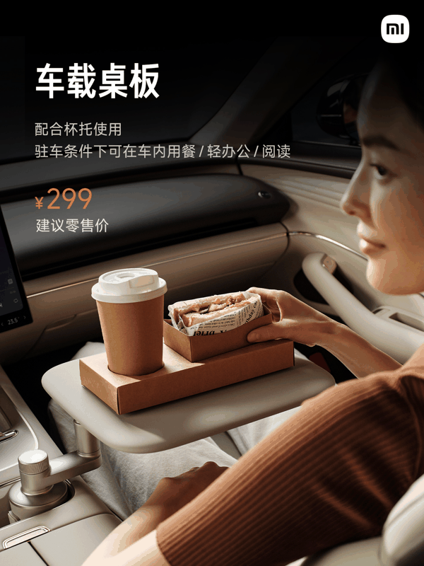 小米人车家全生态新品发布会专题