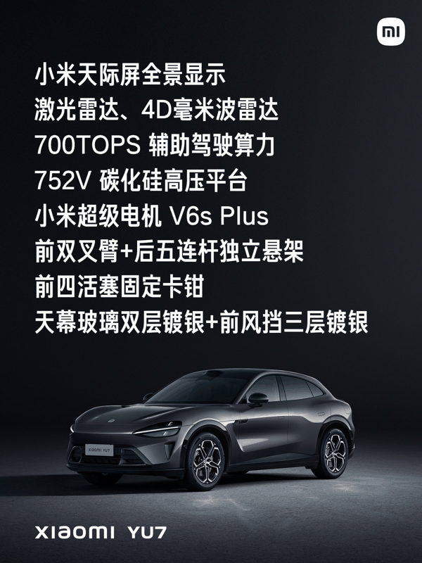 小米人车家全生态新品发布会专题