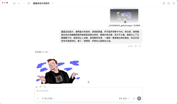 ▲ 在浏览器中打开了一张图片，告诉他生成涂鸦版本