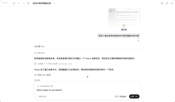▲花了两分钟，帮我把备忘录的内容修改成了中英双语显示，直接在原备忘录上进行修改
