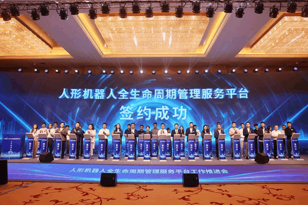人形机器人全生命周期管理服务平台签约。新京报记者 李木易 摄