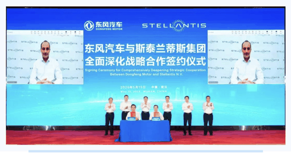 东风与斯泰兰蒂斯签署成立合资公司协议。图片来源：东风汽车