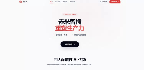 赤米AI官网
