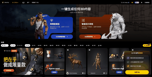 ▲ Tripo 是 VAST 旗下的通用 3D 大模型