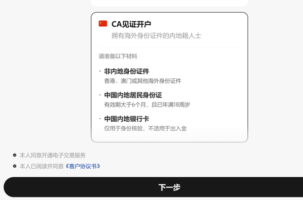 某香港券商App截图