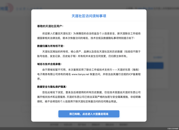 天涯社区官网截图