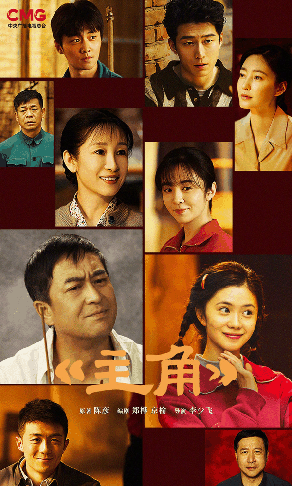 《主角》导演李少飞看待好作品的标准只有一个，“只要写人写得好，都会吸引我。”