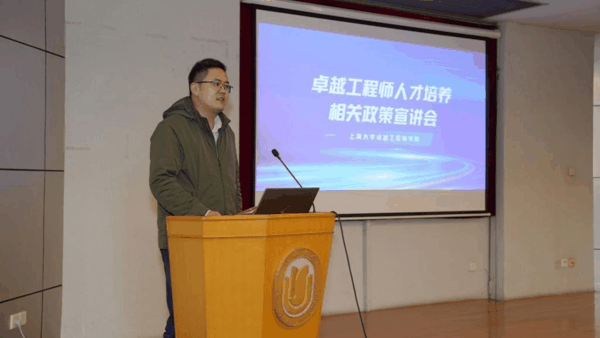 上海大学卓越工程师学院卓越工程师人才培养政策宣讲会
