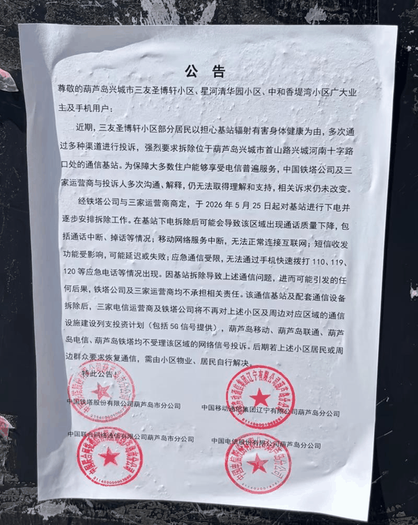争议公告。受访者供图