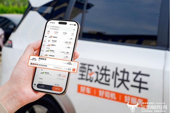 图为：在滴滴出行App叫车时，勾选“甄选快车”即可体验