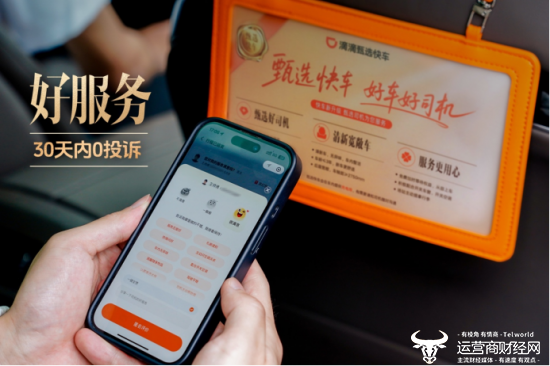 图组为：滴滴甄选快车司机提供好服务