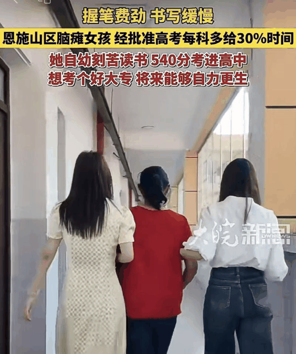 ▲经审批通过，特殊考生小雅每场考试可享受延长作答时间的优待。图/大皖新闻