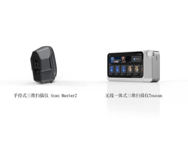 （细节证物三维数据采集设备：手持式三维扫描仪Scan Master2与无线一体式三维扫描仪Toucan）