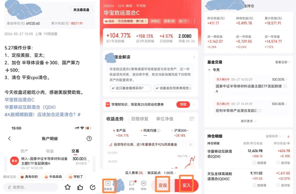 图3：通过普通用户的实操分享内容或持仓实盘，可进入相关产品的购买链路。（图源/《财经》登录相关App后截图）