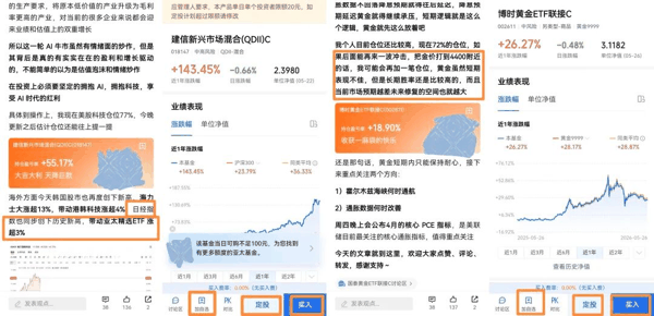 图2：在加V用户发布文章相关表述处，可通过相应产品贴片进入购买链路。（图源/《财经》登录相关App后截图）