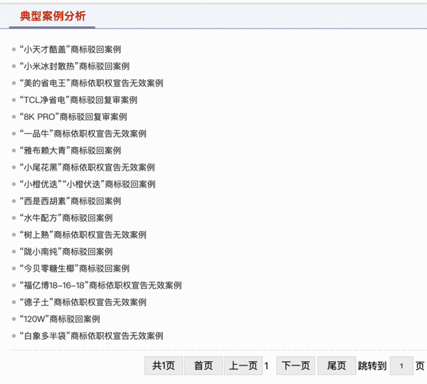 图：中国商标网-商标驳回案例
