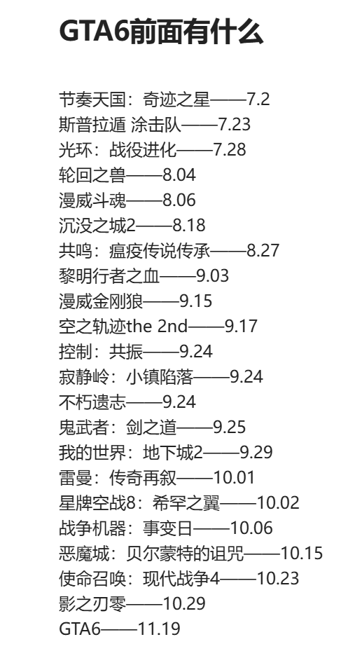 不知道有多少开发商们因为档期问题，正赶工到焦头烂额