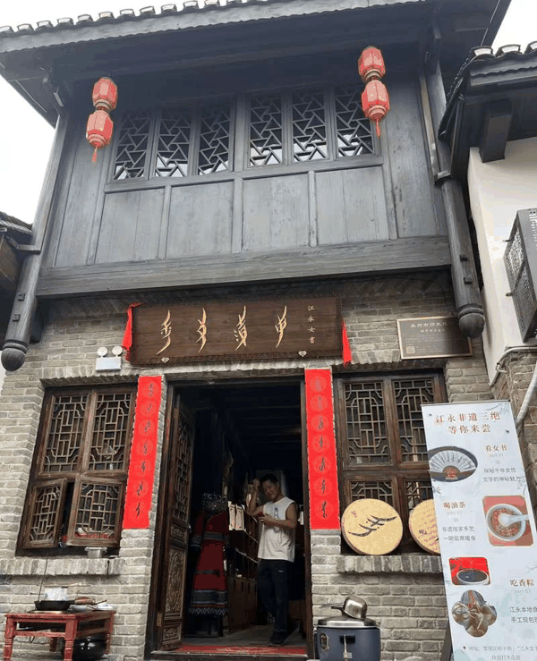 位于柳子街的女书馆。