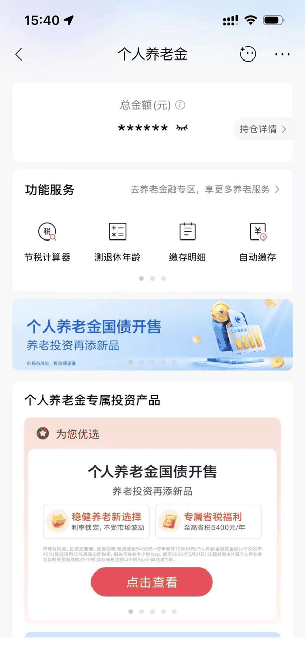 招商银行App个人养老金国债开售截图。