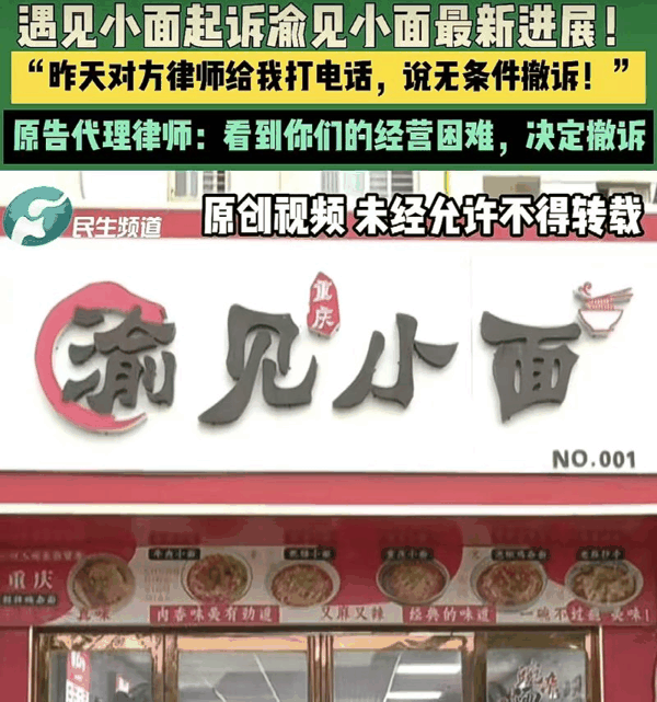▲“遇见小面”起诉“渝见小面”最新进展：已撤销诉讼，反思维权行动流程。图/河南广播电视台