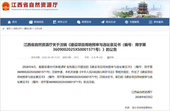 图片来源：江西省自然资源厅公示截图