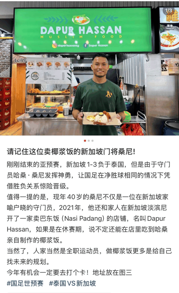 桑尼和他的小吃摊。（图/社交媒体截图）