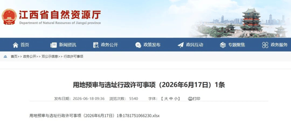 截图来源：江西省自然资源厅官网