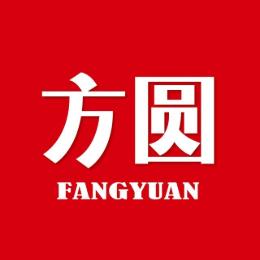 方圆