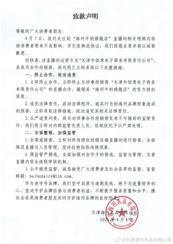 致歉声明 图源：海河官方微博