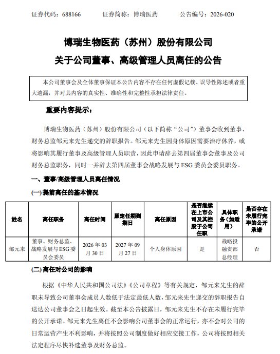 袁芬妮被提名前夕，邹元来辞去董事等职务 来源：公司公告