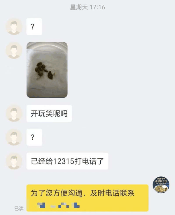 商家收到恶意索赔。海淀区市场监管局供图