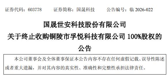 来源：国晟科技公告