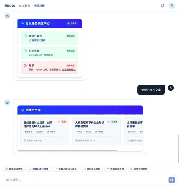 图4得助GEO文章发布功能