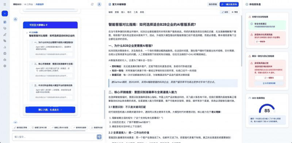 图3得助GEO文章创作功能