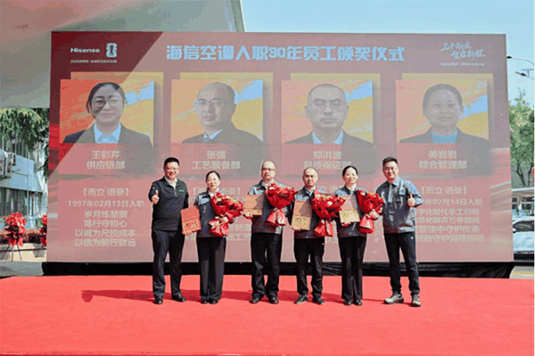 海信空调为入职30年员工颁奖