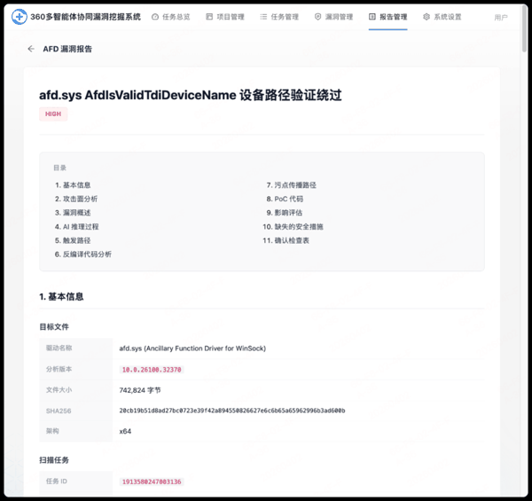 图为：360漏洞挖掘智能体自动化生成Windows内核提权漏洞（CVE-2026-24293）报告