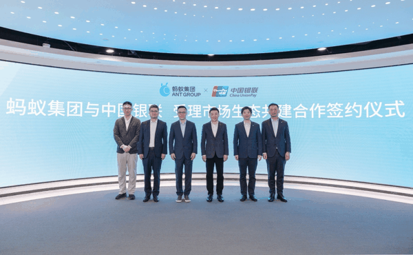 图：中国银联与蚂蚁集团达成生态共建合作