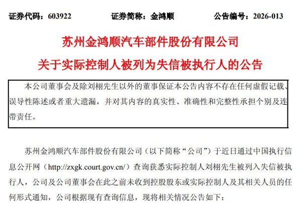 来源：金鸿顺公告