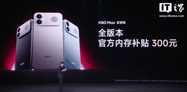 REDMI K90 Max 新品发布会专题