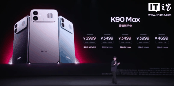 REDMI K90 Max 新品发布会专题