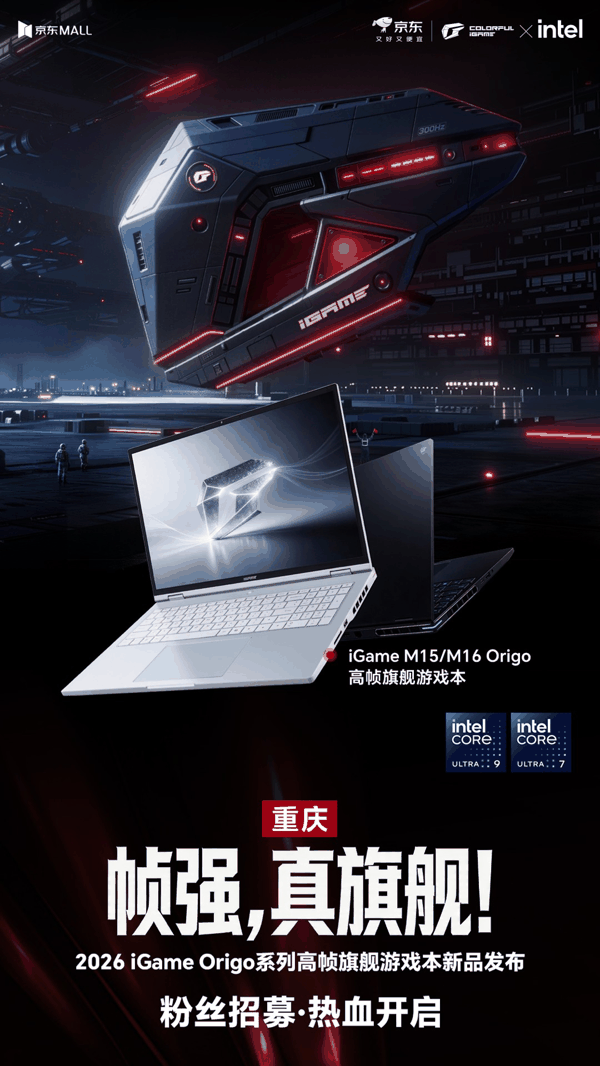 IT之家注意到，七彩虹的海报中出现了 iGame M15/M16 Origo，预计新品就包括这两个型号。