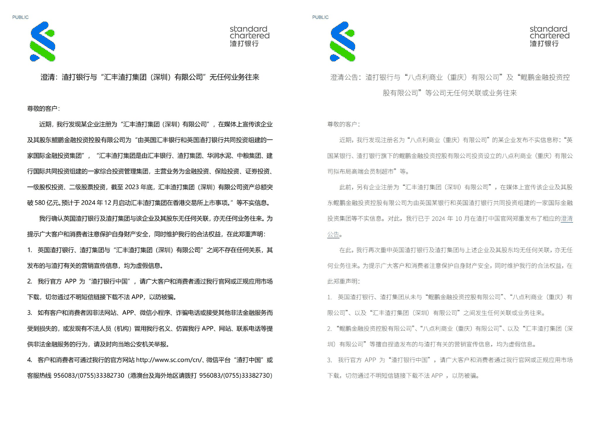 图源：渣打银行中国