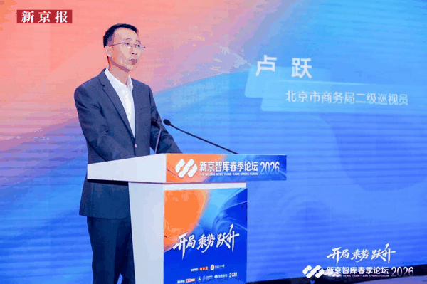 北京市商务局二级巡视员卢跃。 