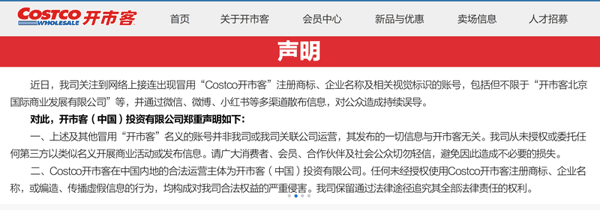 Costco开市客（开市客中国）网站截图